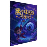 [N]黑珍珠宫殿寻宝记-9787313276124