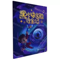 [N]黑珍珠宫殿寻宝记-9787313276124