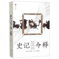 [N]史记今释-9787559634061