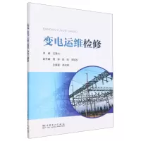 [N]变电运维检修-9787519871581