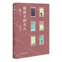 [N]租房子的女人-9787550047884