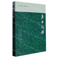 [N]草木纵横-9787530683217