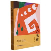 [N]开心无价-9787555032366