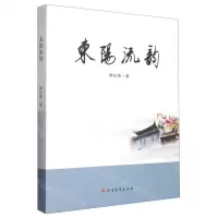 [N]东阳流韵-9787531757863