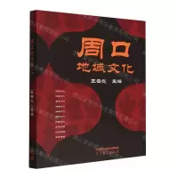 [N]周口地域文化-9787040595420