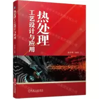 [N]热处理工艺设计与应用-9787111721543