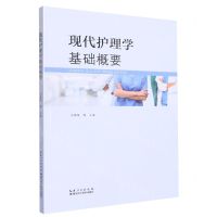 [N]现代护理学基础概要-9787570620203