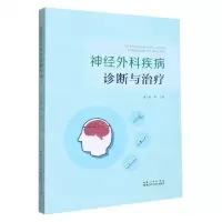 [N]神经外科疾病诊断与治疗-9787570619764