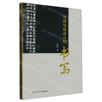 [N]刀锋划破清人的书写-9787561282397