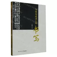[N]刀锋划破清人的书写-9787561282397