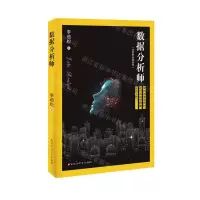 [N]数据分析师-9787550047914