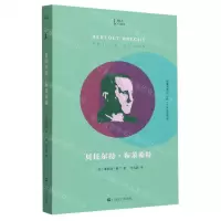 [N]贝托尔特·布莱希特-9787532184781