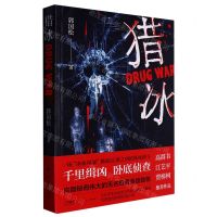 [N]猎冰-9787218164755