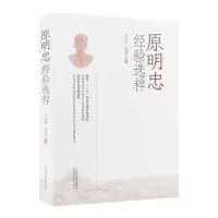 [N]原明忠经验选粹-9787537748889