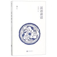 [N]汉语讲话-9787559630827