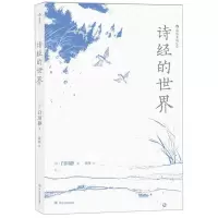 [N]诗经的世界-9787220112010