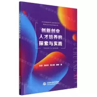 [N]创新创业人才培养的探索与实践-9787522611570