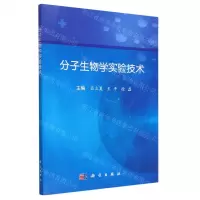 [N]分子生物学实验技术-9787030744739