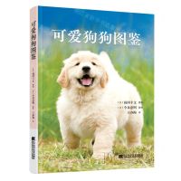 [N]可爱狗狗图鉴-9787559129024