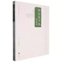 [N]新金陵中医科普谈-9787576603194