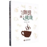 [N]当咖啡遇上健康-9787521435849