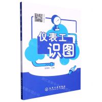 [N]仪表工识图-9787502577407