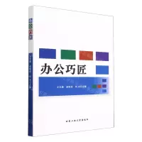 [N]办公巧匠-9787563979615
