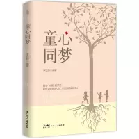 [N]童心同梦-9787218163543
