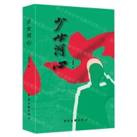 [N]少女河心-9787519050825