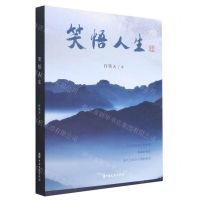 [N]笑悟人生-9787520539340