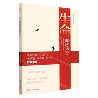 [N]生命即将远行-9787520540087