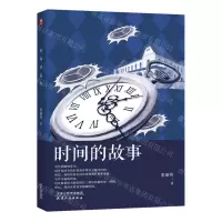 [N]时间的故事-9787201189642