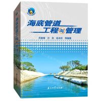 [N]海底管道工程与管理-9787518355365