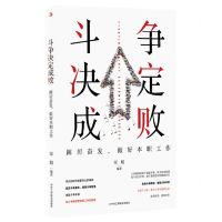 [N]斗争决定成败-9787515835907