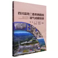 [N]四川盆地二叠系栖霞组油气成藏规律-9787518353378