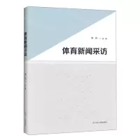 [N]体育新闻采访-9787205106393