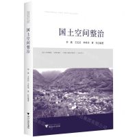 [N]国土空间整治-9787308232326