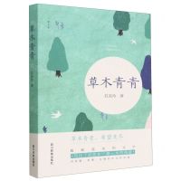 [N]草木青青-9787573311399