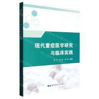 [N]现代重症医学研究与临产实践-9787519290573