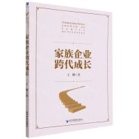 [N]家族企业跨代成长-9787509686195