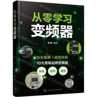 [N]从零学习变频器-9787122414373