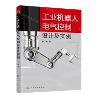 [N]工业机器人电气控制设计及实例-9787122427427