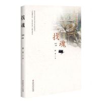 [N]找魂-9787550048034