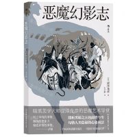 [N]恶魔幻影志-9787505752900