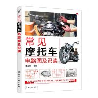 [N]常见摩托车电路图及识读-9787122427632