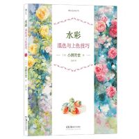[N]水彩混色与上色技巧-9787535694683