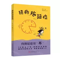 [N]拯救拖延症-9787547061640
