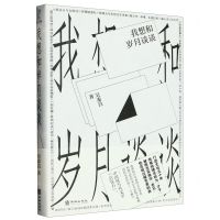 [N]我想和岁月谈谈-9787516923429