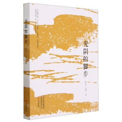 [N]光阴的脚步-9787551027274