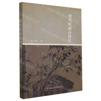 [N]明代贬谪诗研究-9787522715179